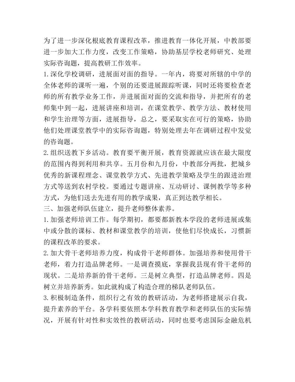 全县教研工作参考计划范文(1) _第2页