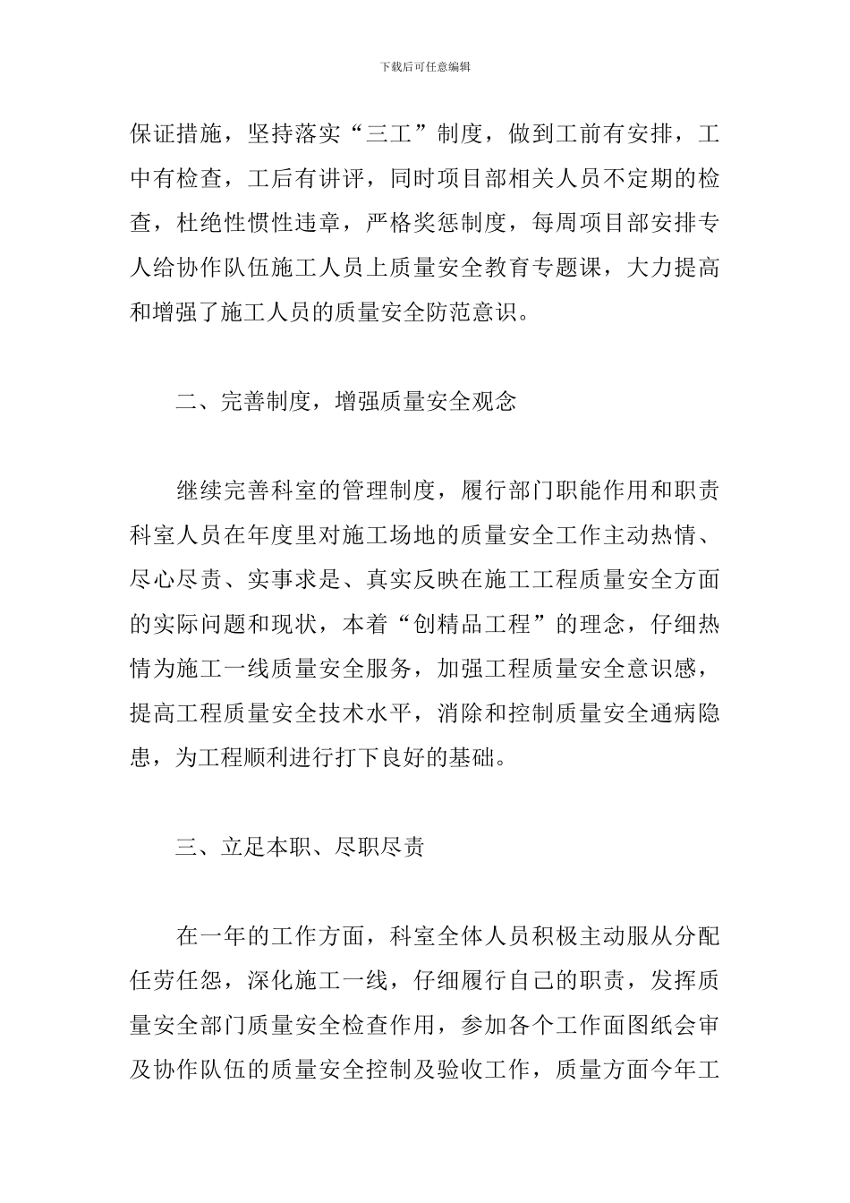 2024质量安全工作年终总结_第2页