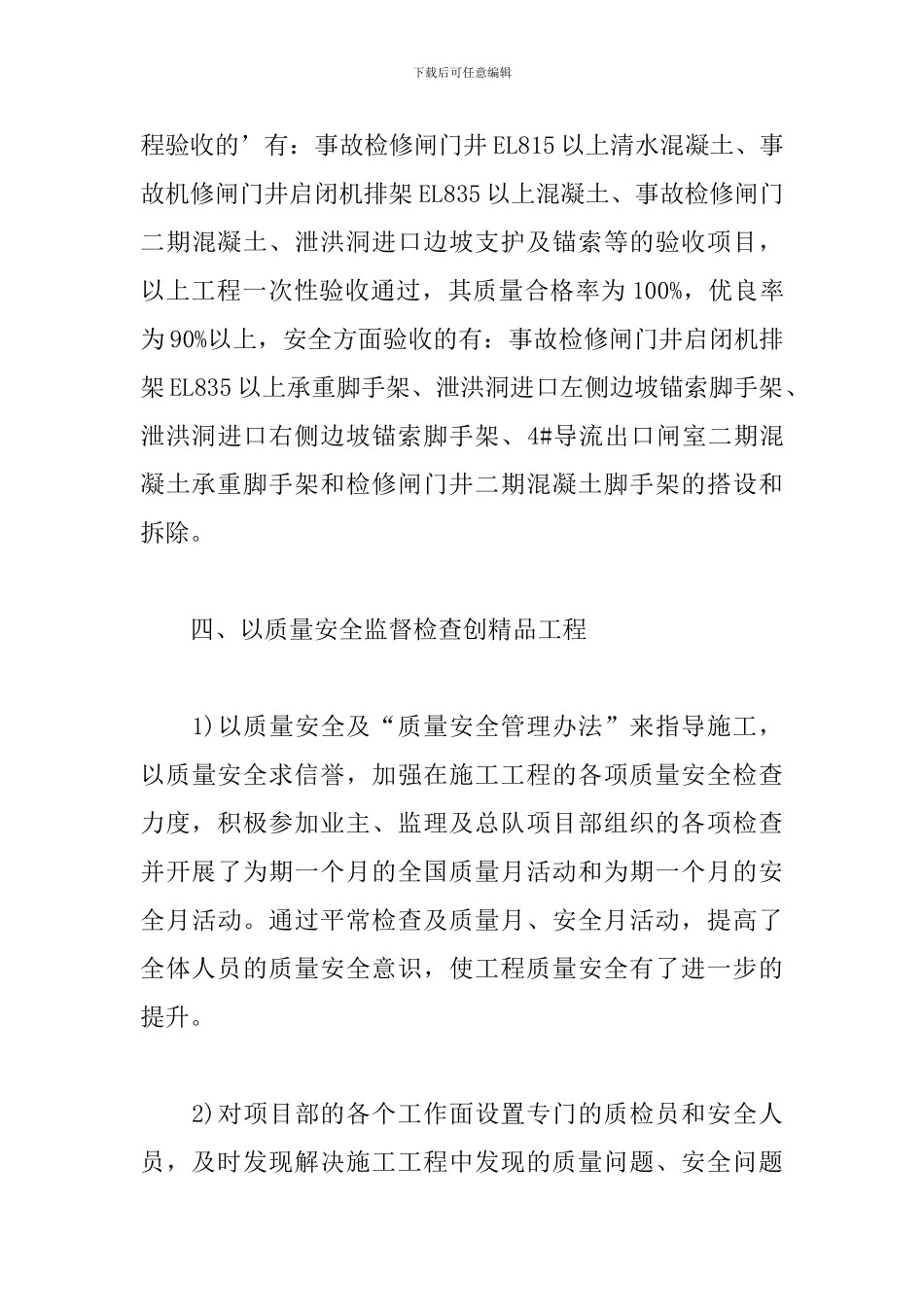 2024质量安全工作年终总结_第3页