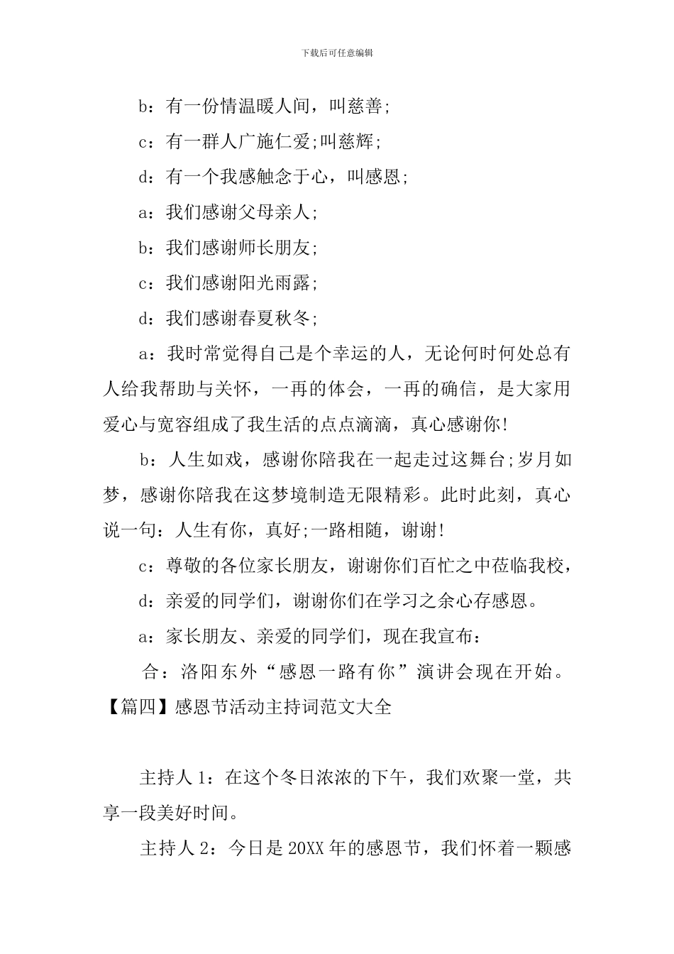 感恩节活动主持词范文大全_第3页