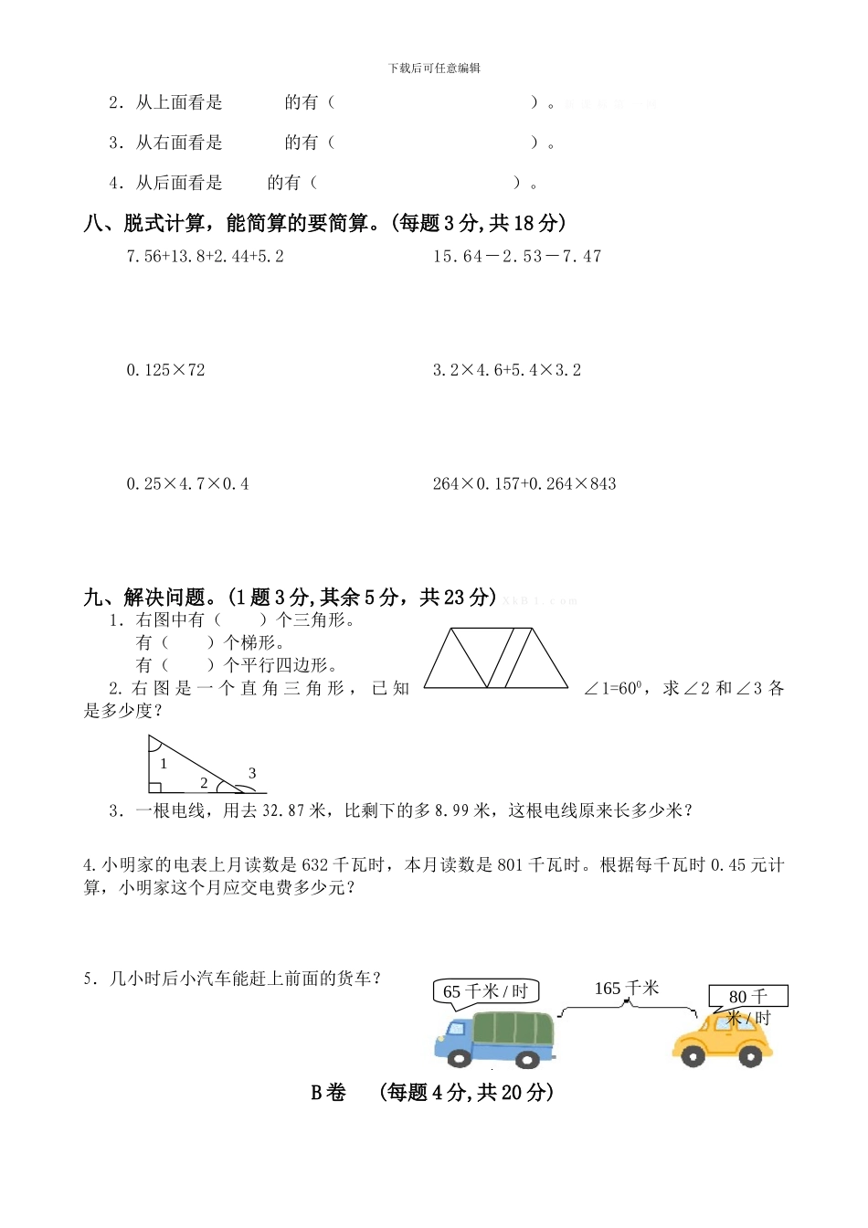 成都高新区小学数学四年级下册第四单元练习题_第3页