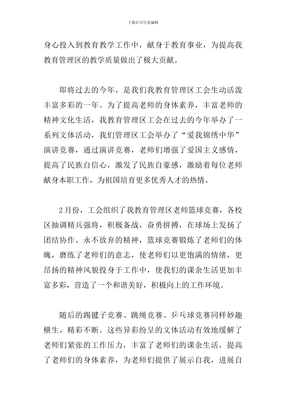 职代会代表发言稿_第2页