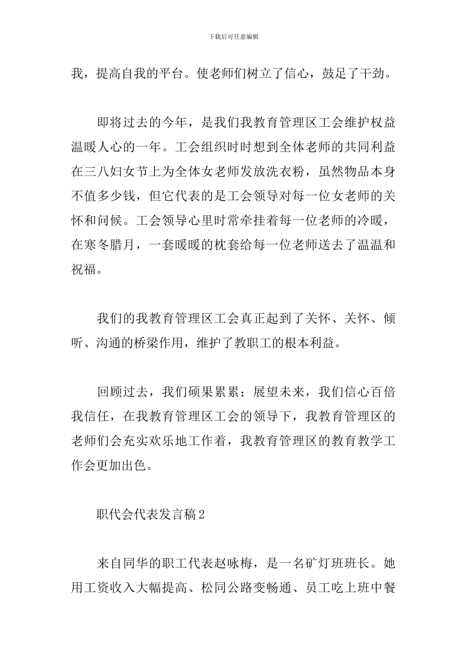 职代会代表发言稿_第3页