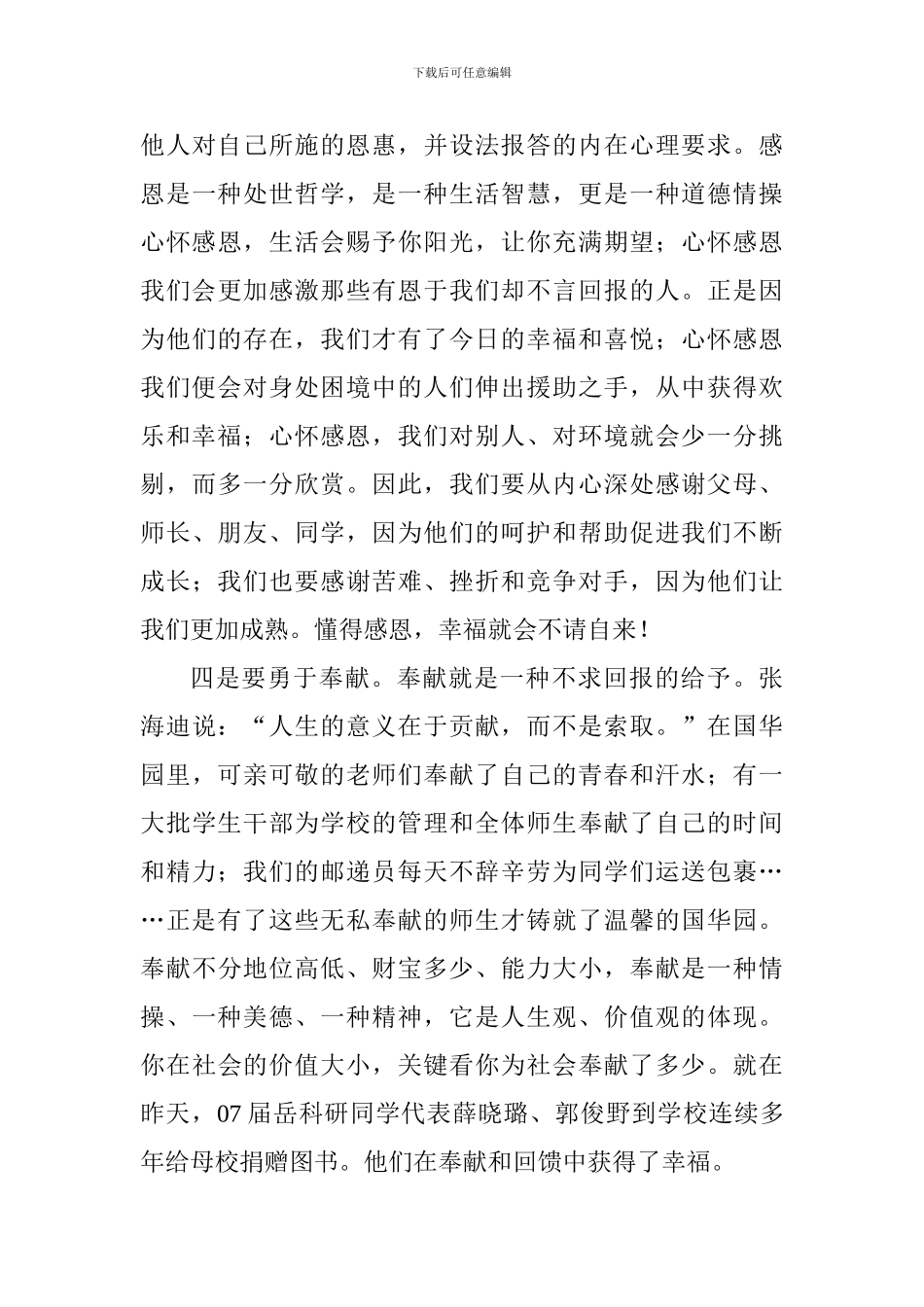 国旗下发言：构建阳光心态-追求幸福人生_第3页