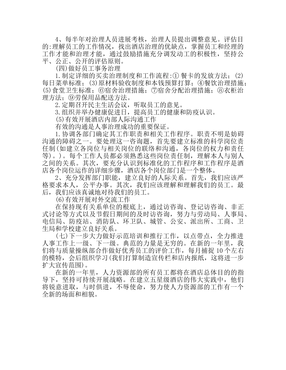 人力资源部工作参考计划 (3) _第2页