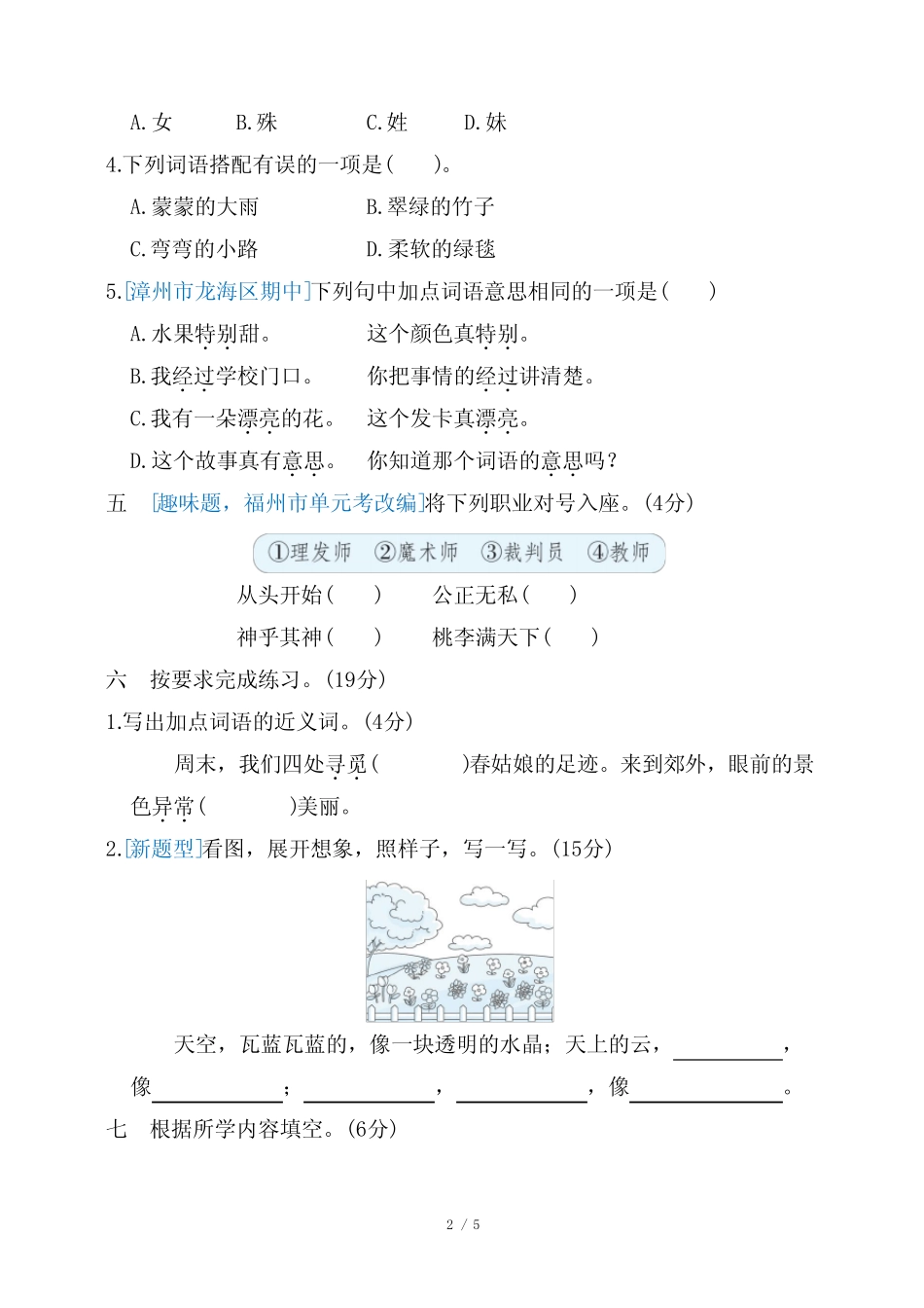 2024年部编版二年级下册语文第二单元综合检测试卷_第2页