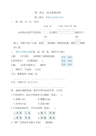 2024年部编版二年级下册语文第二单元综合检测试卷