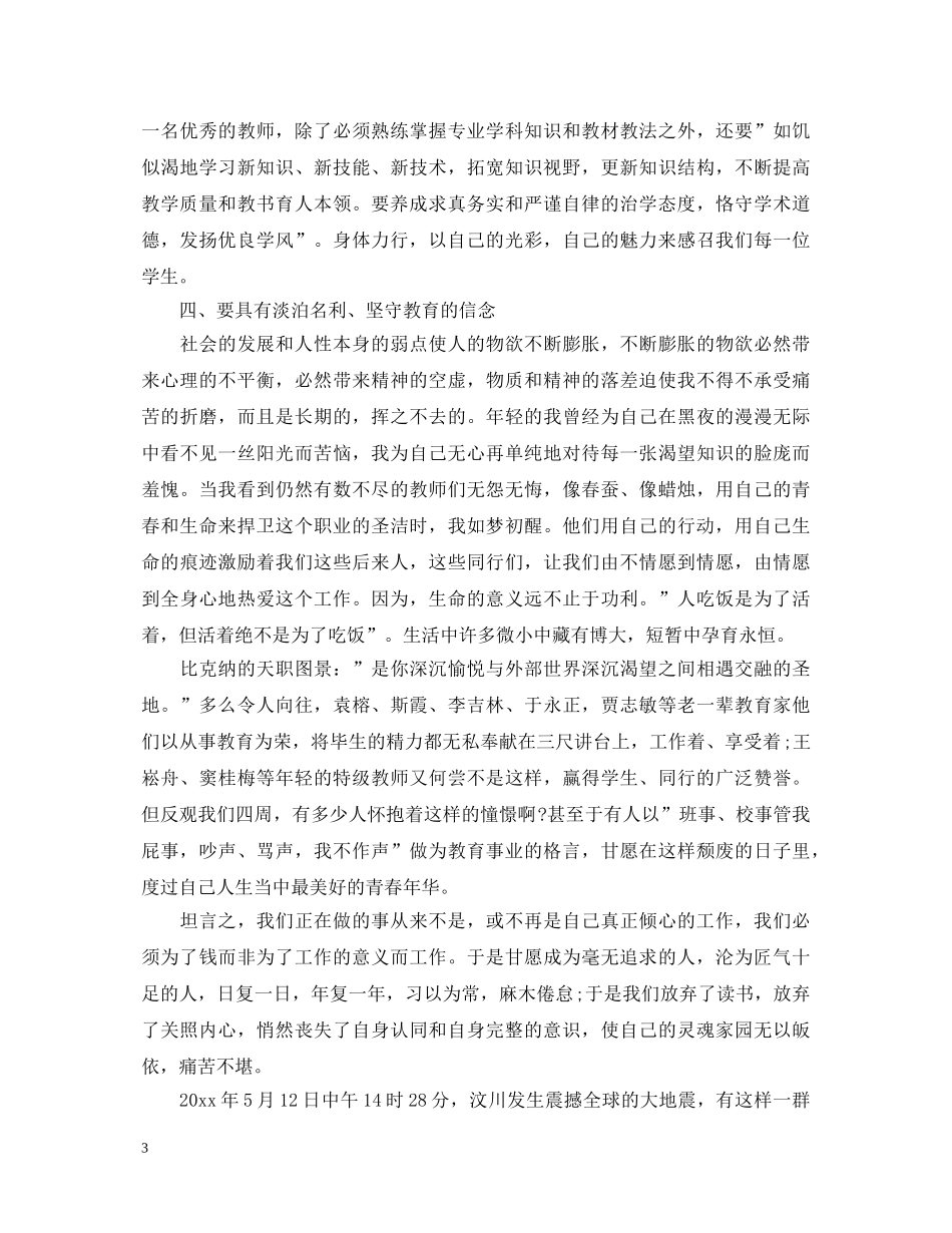 师德师风心得体会范文 (000002)_第3页