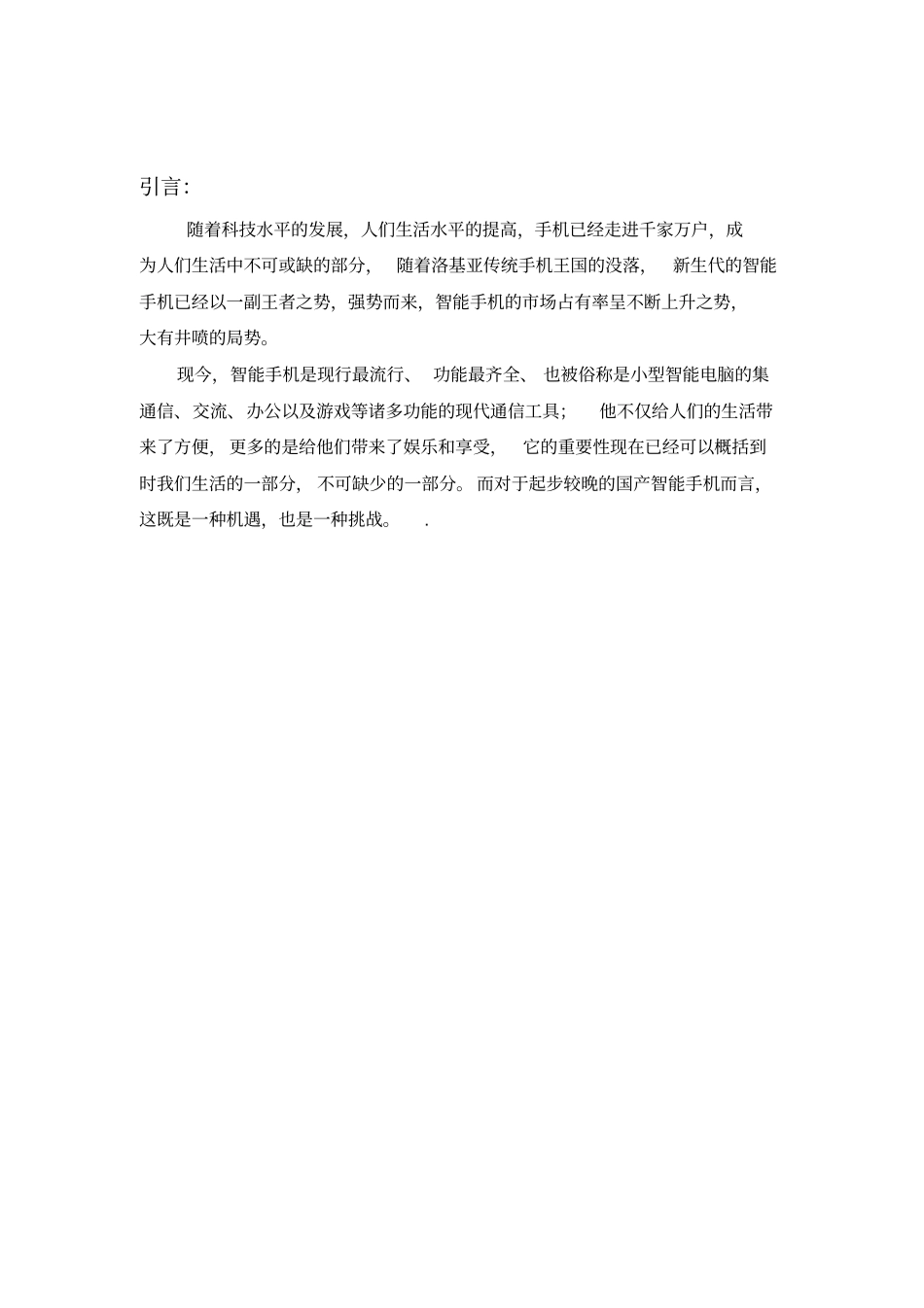 华为智能手机的消费分析与营销策略_第3页