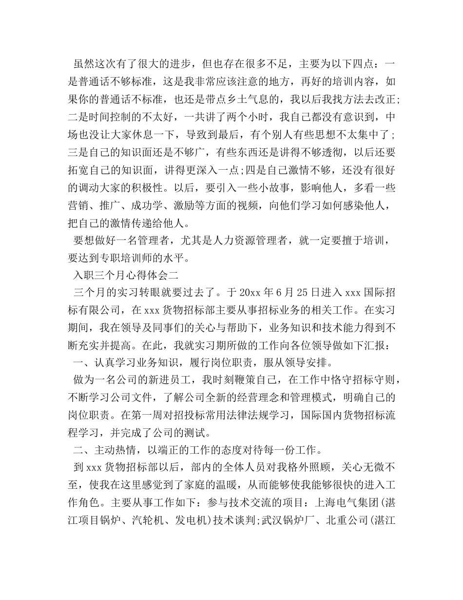 入职三个月的心得体会 _第2页