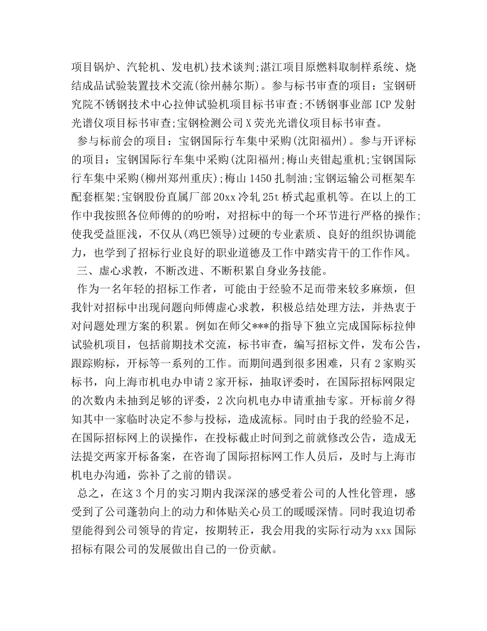 入职三个月的心得体会 _第3页