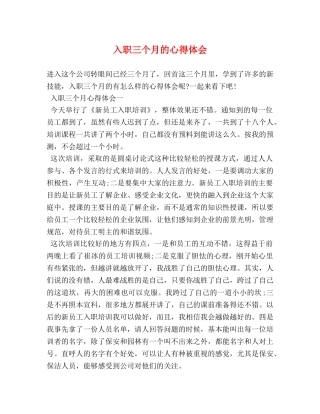 入职三个月的心得体会 