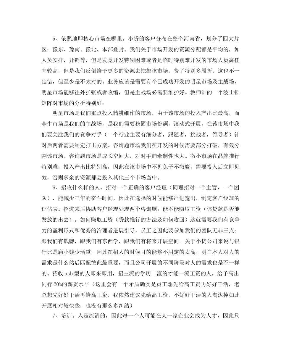 区域市场开发和经销商管理培训参考心得 _第3页