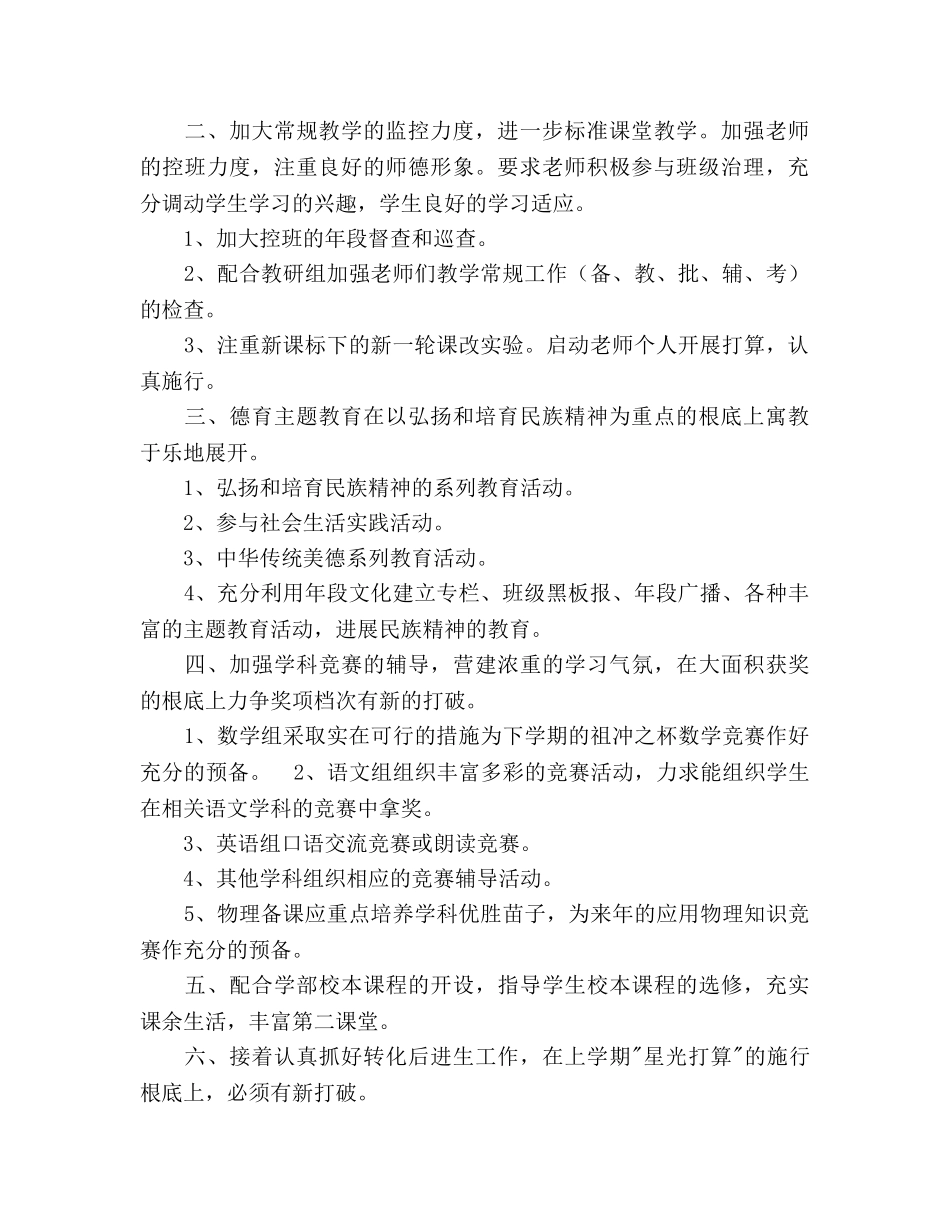 厦门英才学校2020学年度初二年段第一学期工作参考计划 _第2页