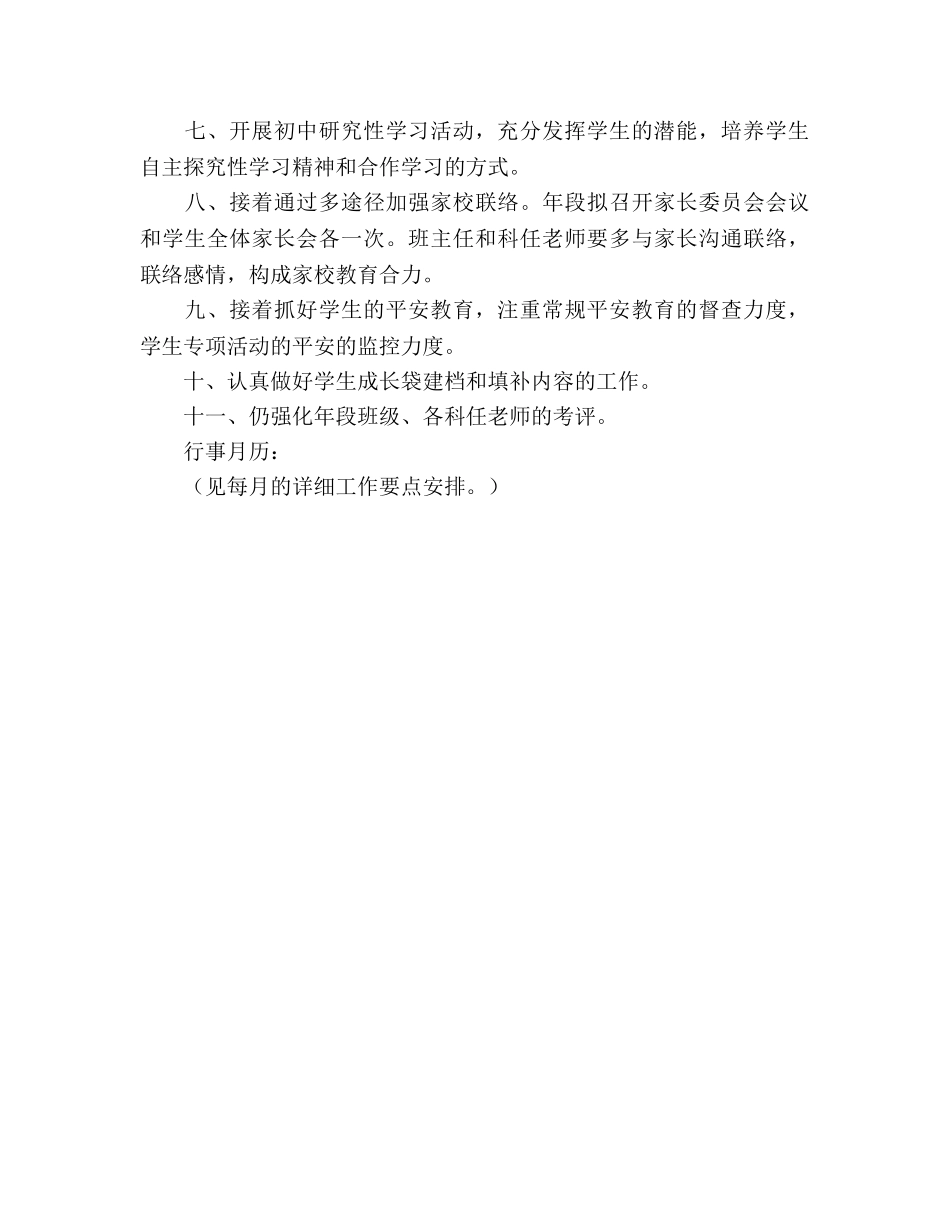 厦门英才学校2020学年度初二年段第一学期工作参考计划 _第3页