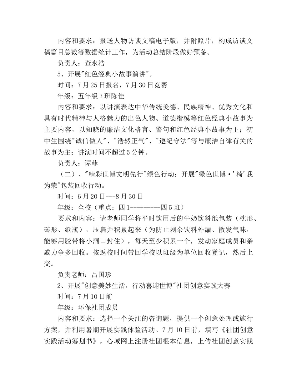 暑假德育工作安排(1) _第2页