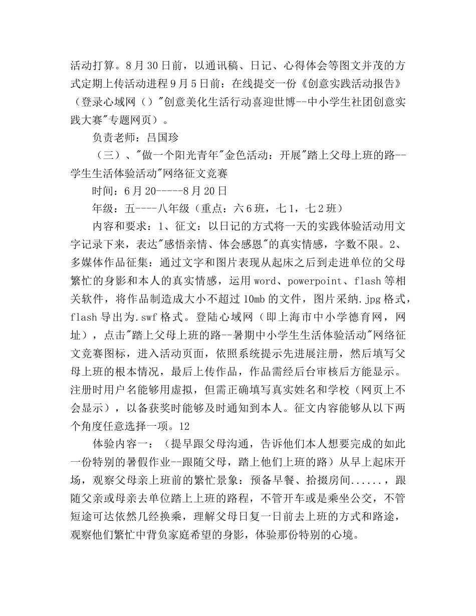 暑假德育工作安排(1) _第3页