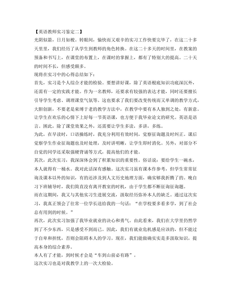 实习生自我鉴定参考总结2017 _第2页