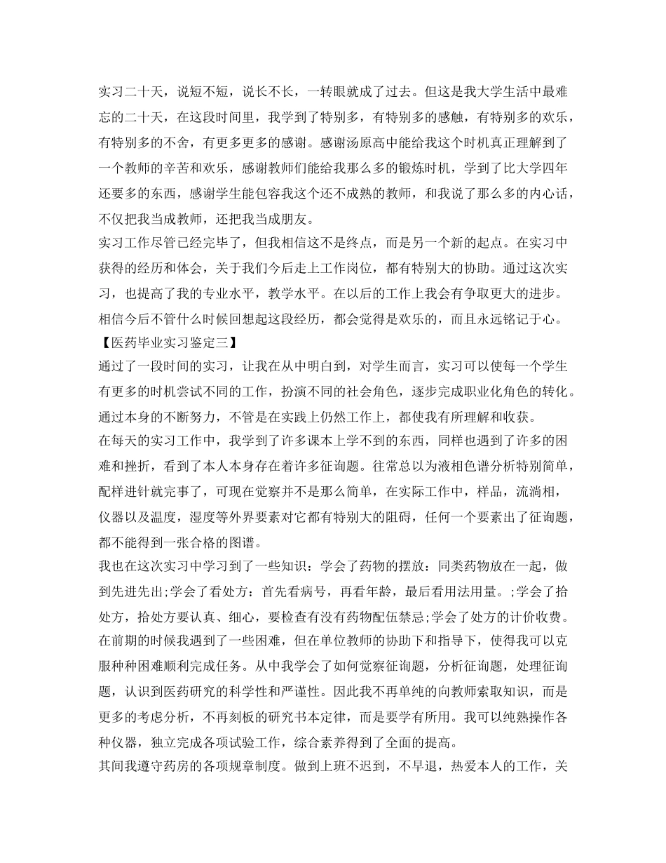 实习生自我鉴定参考总结2017 _第3页