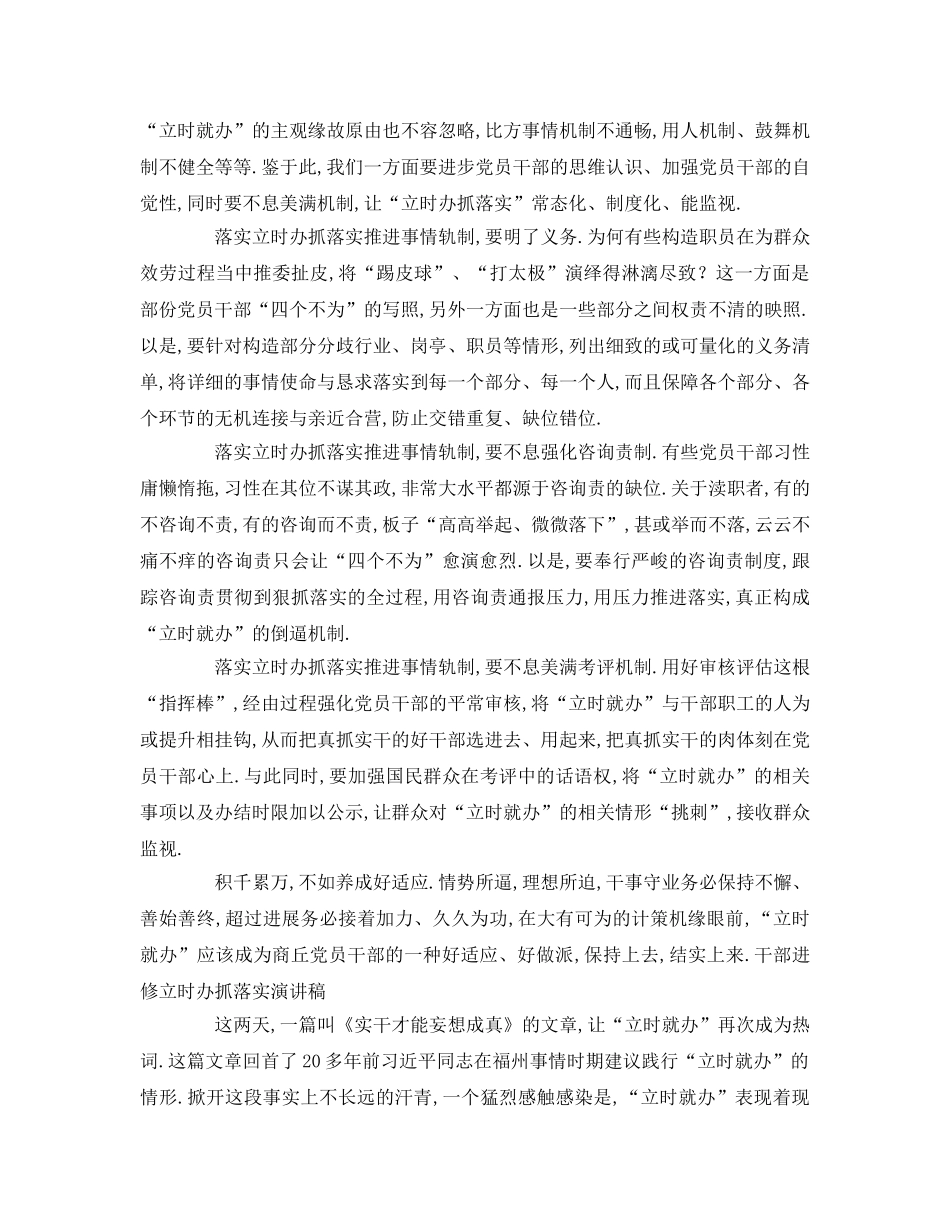 干部学习马上办抓落实参考发言稿 _第2页