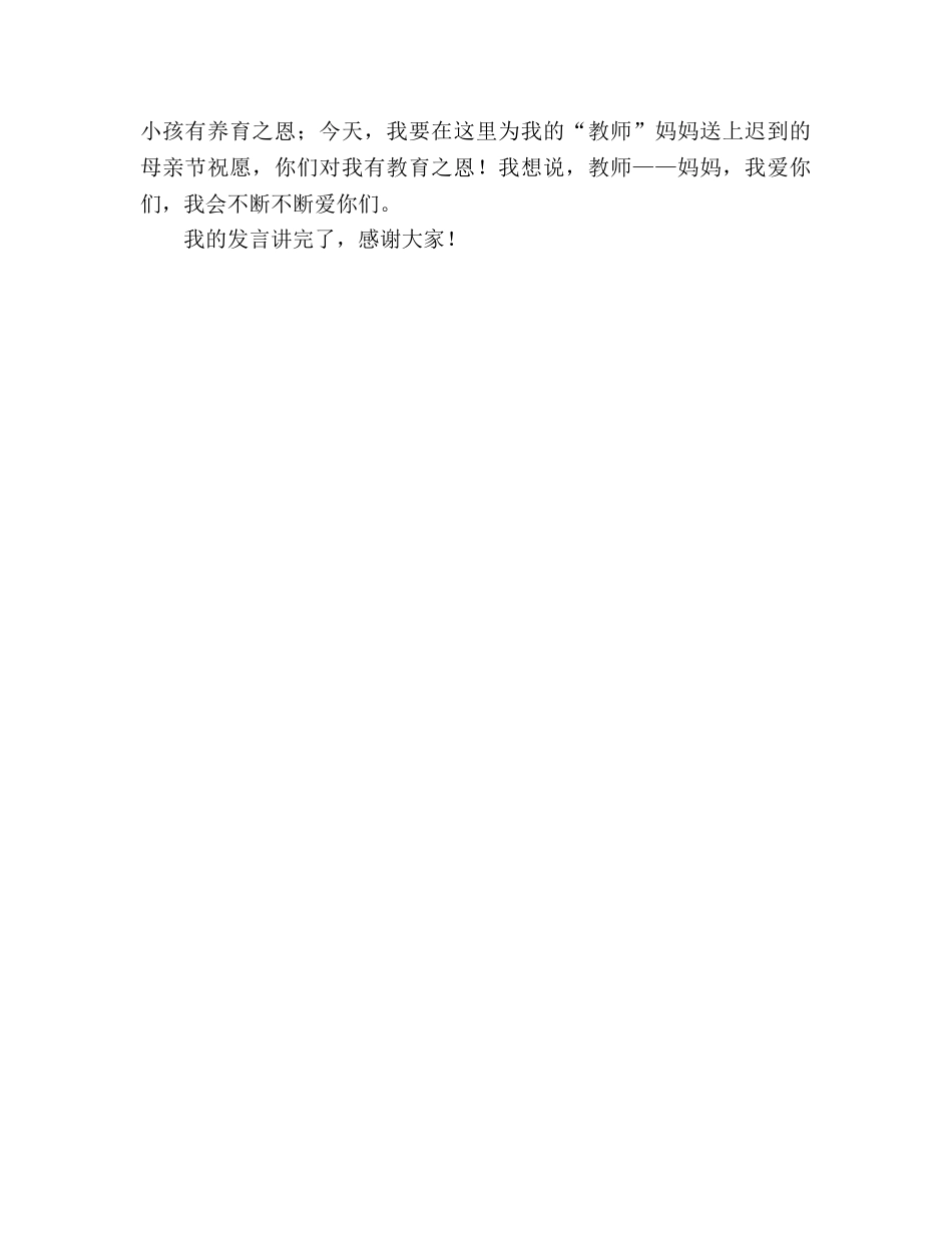 升旗仪式国旗下讲话参考演讲稿 _第2页