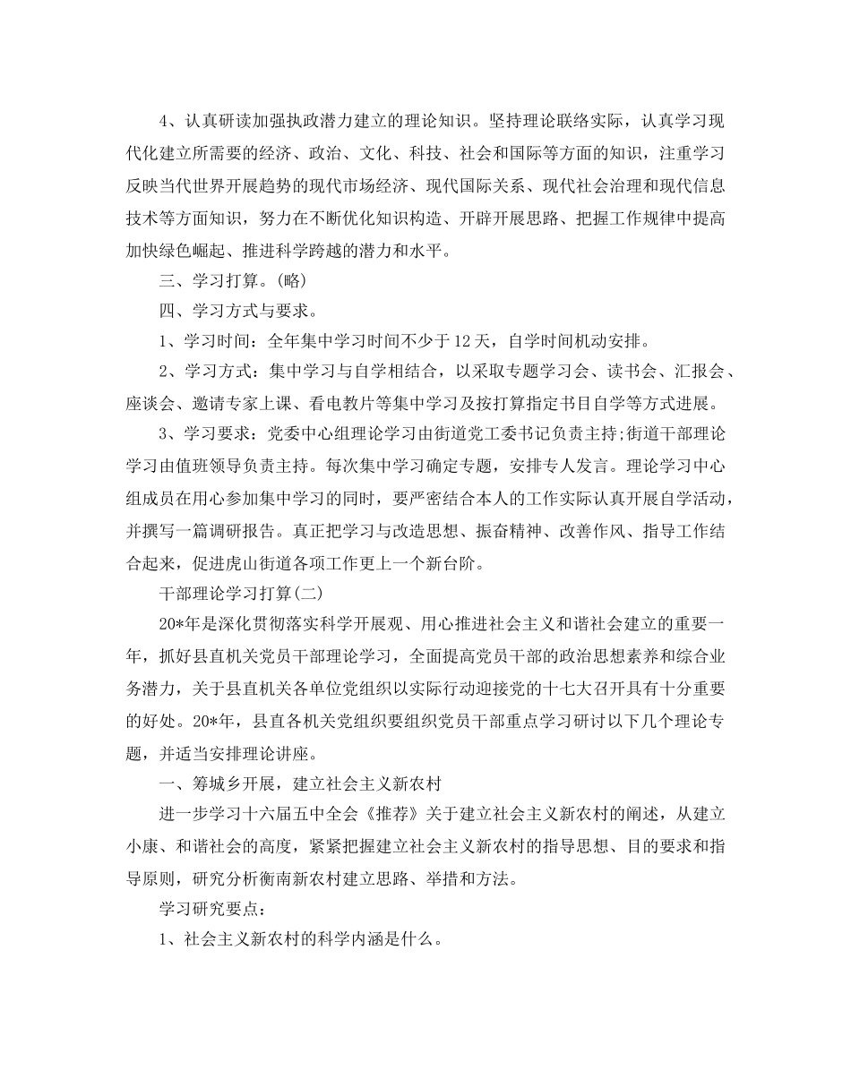 干部理论学习参考计划范文5篇 _第2页