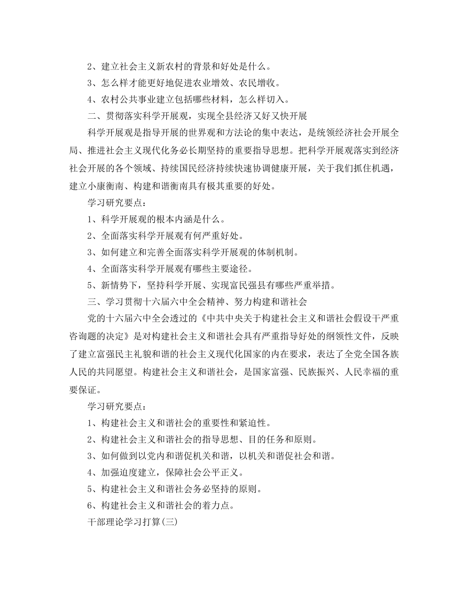 干部理论学习参考计划范文5篇 _第3页