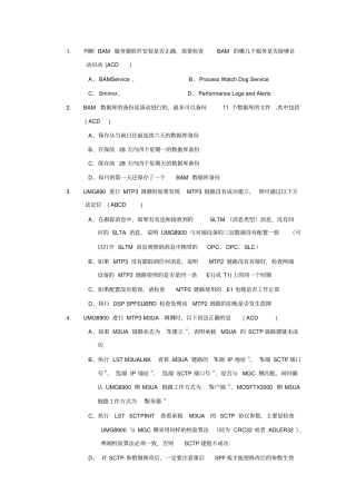 华为核心网试题多选教材