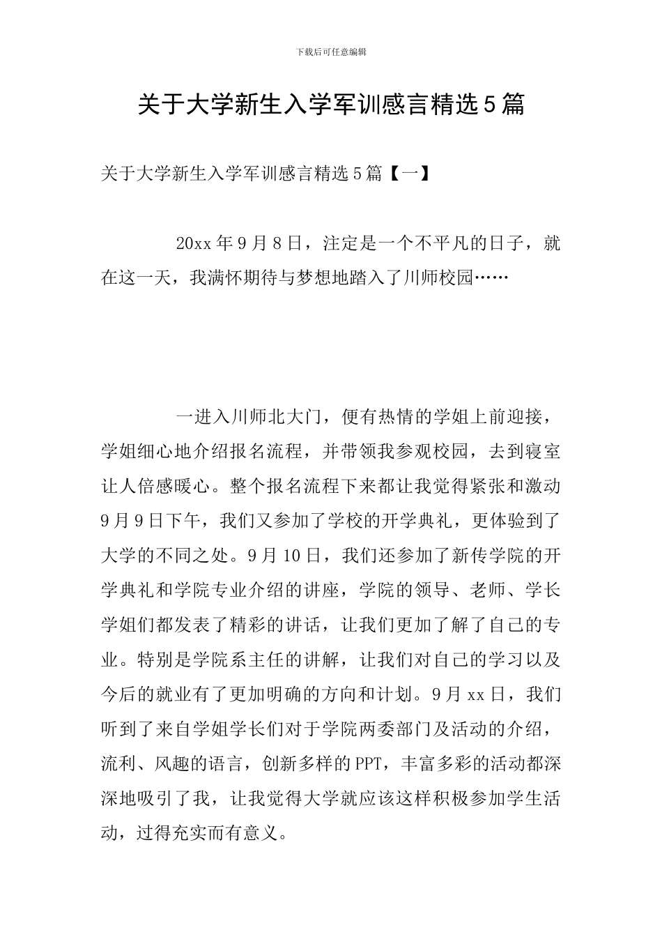 关于大学新生入学军训感言精选5篇_第1页