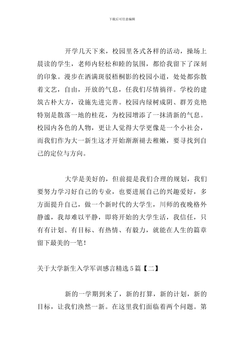 关于大学新生入学军训感言精选5篇_第2页