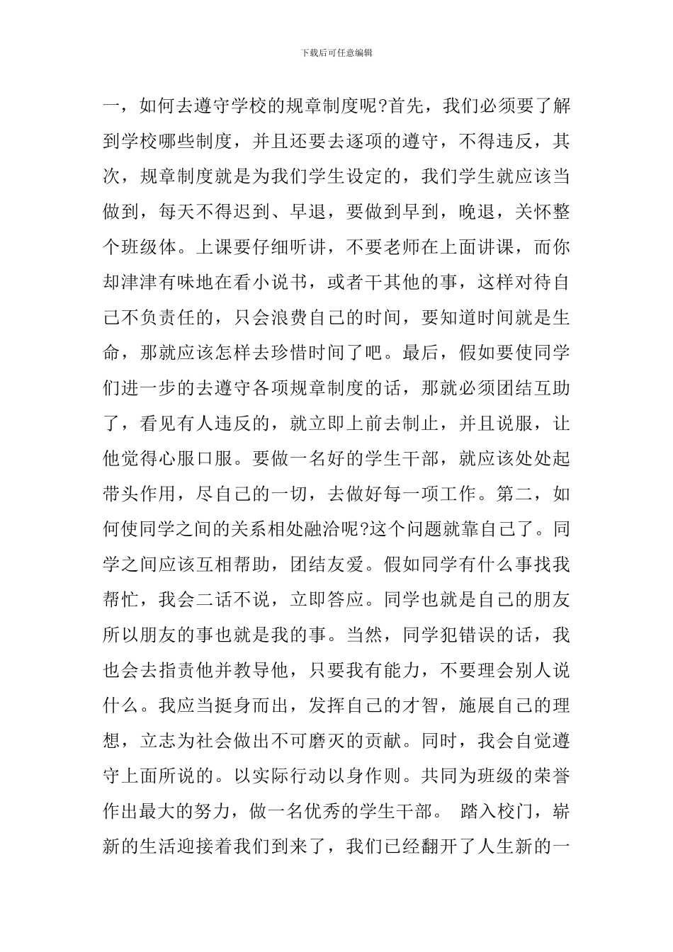 关于大学新生入学军训感言精选5篇_第3页