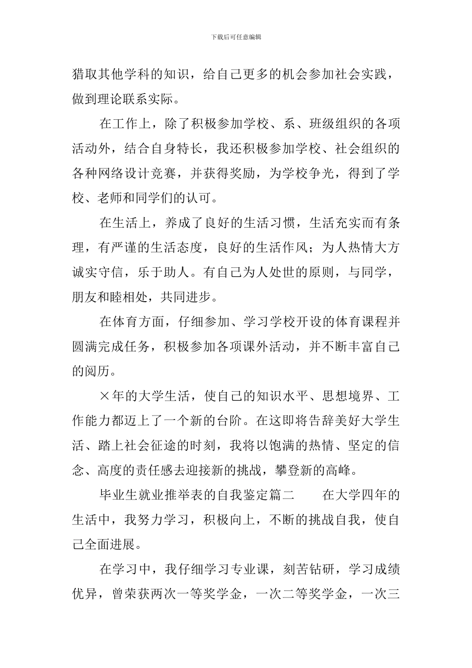 毕业生就业推荐表的自我鉴定六篇_第2页