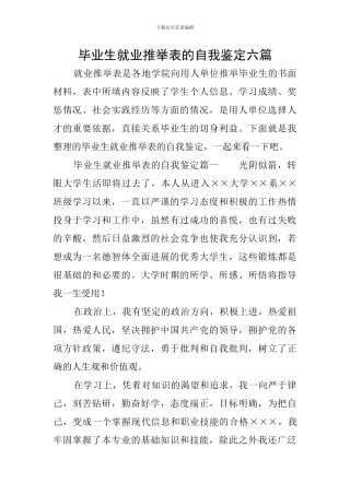 毕业生就业推荐表的自我鉴定六篇