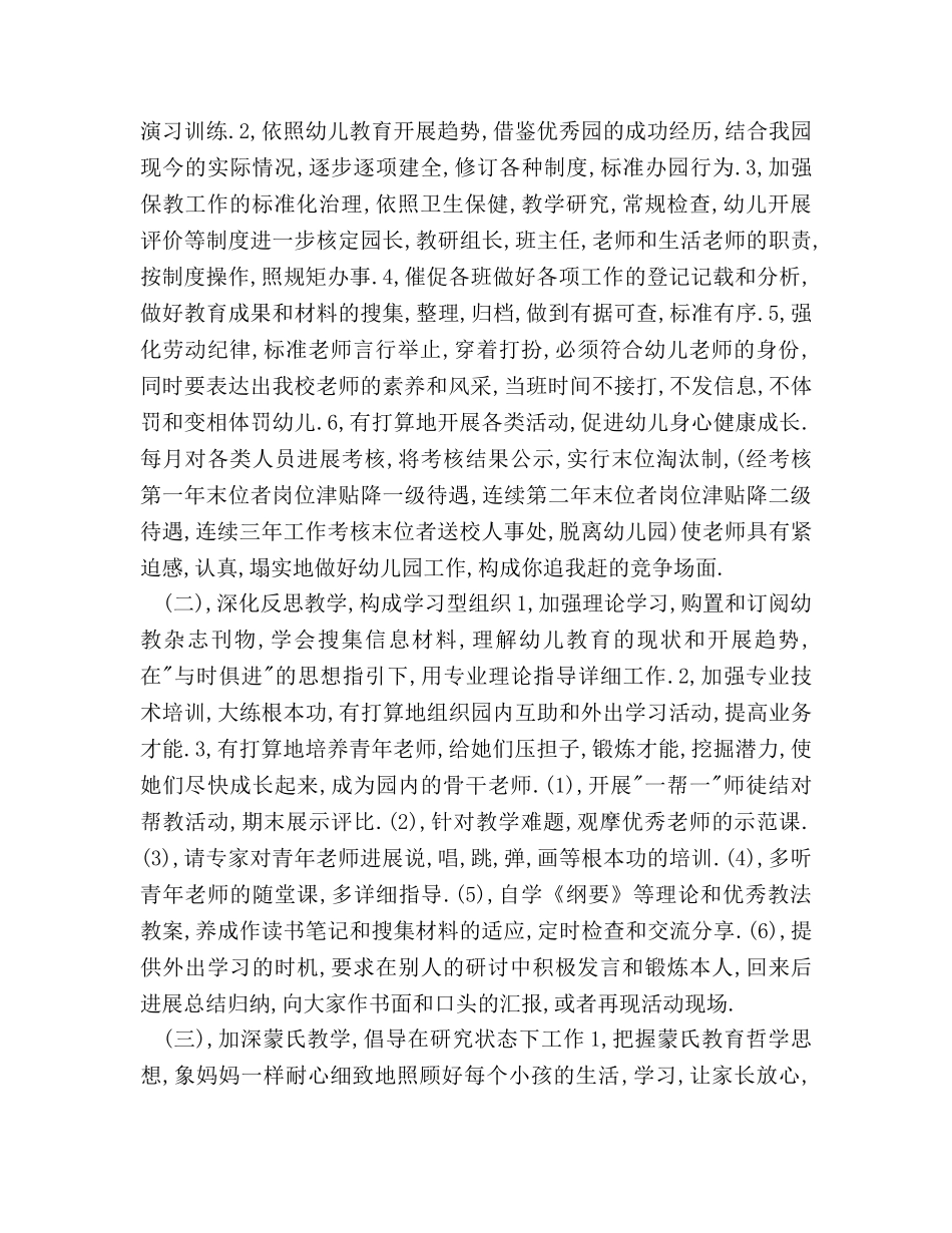 市引申蒙氏教学幼儿园工作参考计划范文 _第2页