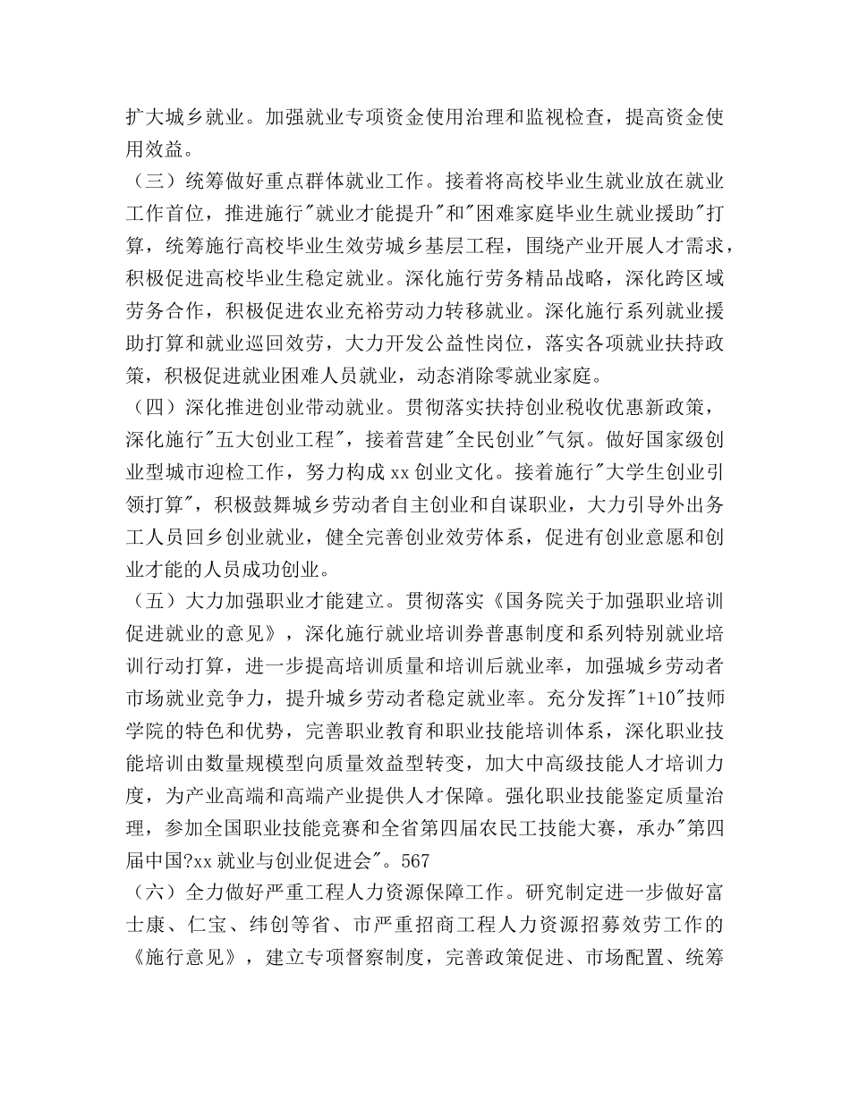 人社局2020年工作重点 _第2页