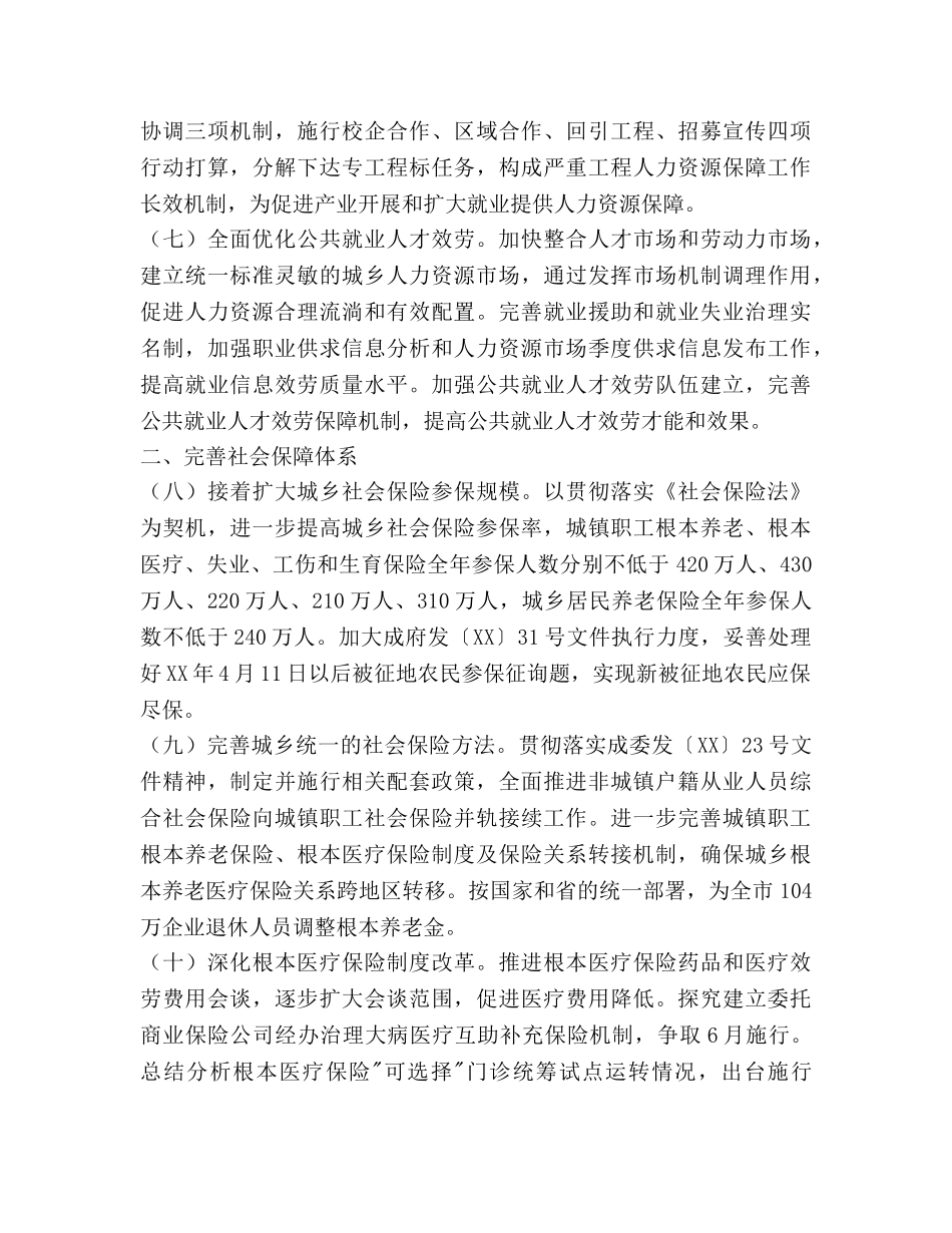 人社局2020年工作重点 _第3页