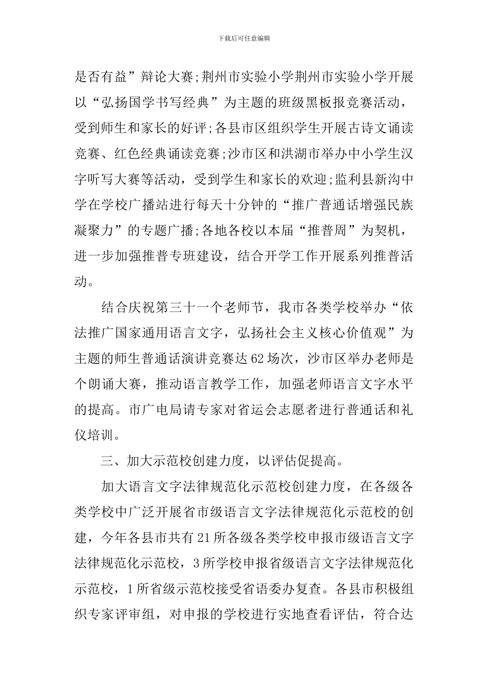 关于推普活动的优秀总结_第3页