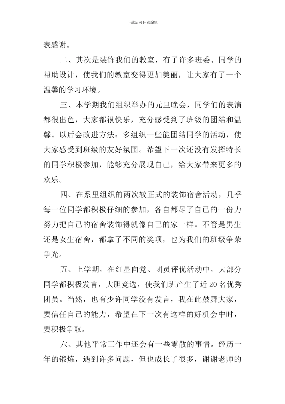 班干部的述职报告范文3篇_第3页