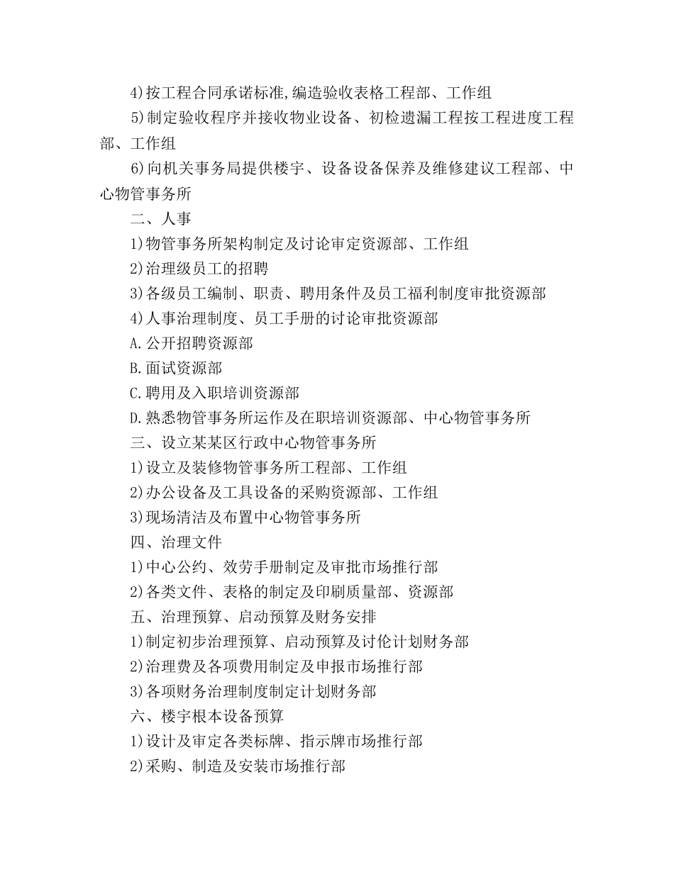 前期物业管理工作参考计划范文 _第2页