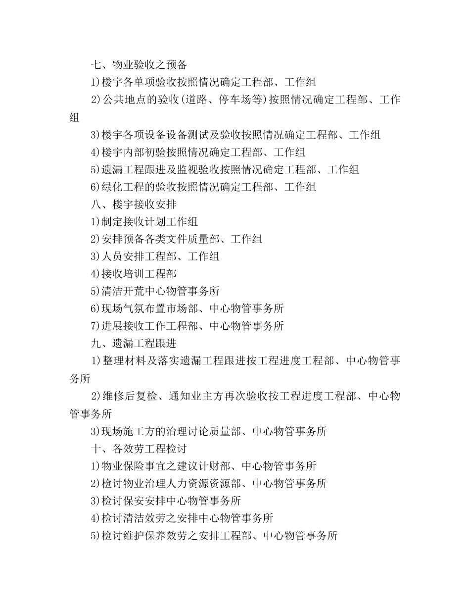 前期物业管理工作参考计划范文 _第3页