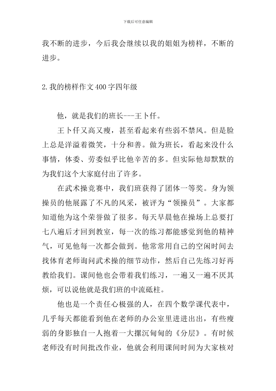 我的榜样作文400字四年级_第2页