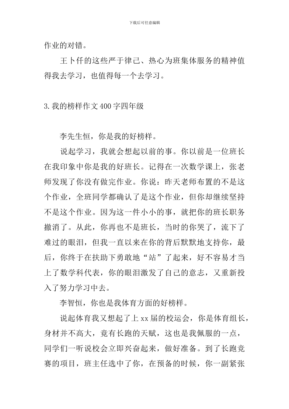 我的榜样作文400字四年级_第3页