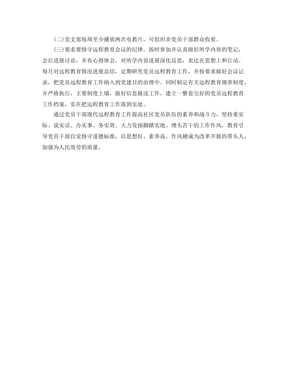 社区电教工作参考计划范文 _第2页