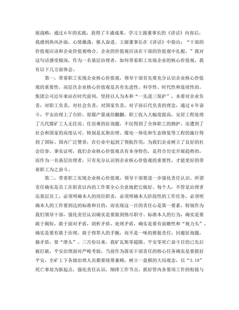 企业核心价值观学习参考心得体会5篇（通用） _第3页