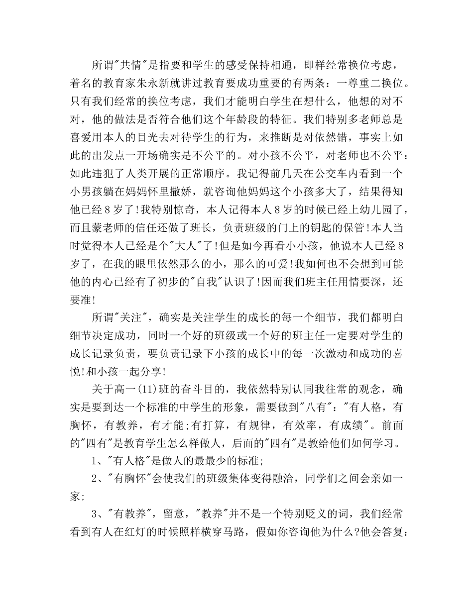 实习班主任工作参考计划表范文 _第2页