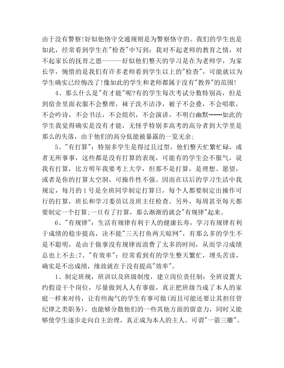 实习班主任工作参考计划表范文 _第3页