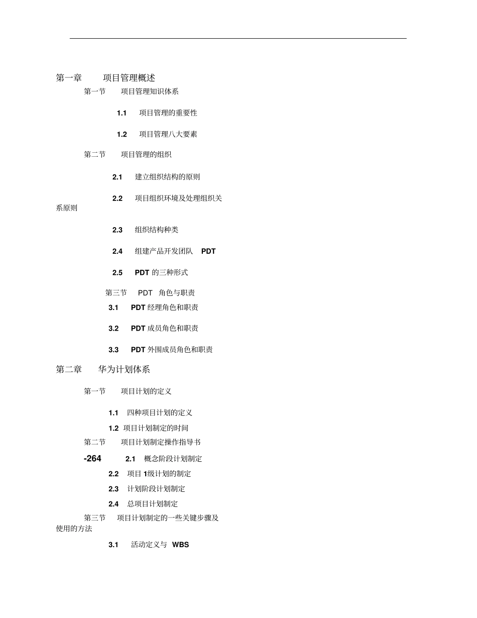 华为技术—计划体系与工具_第2页