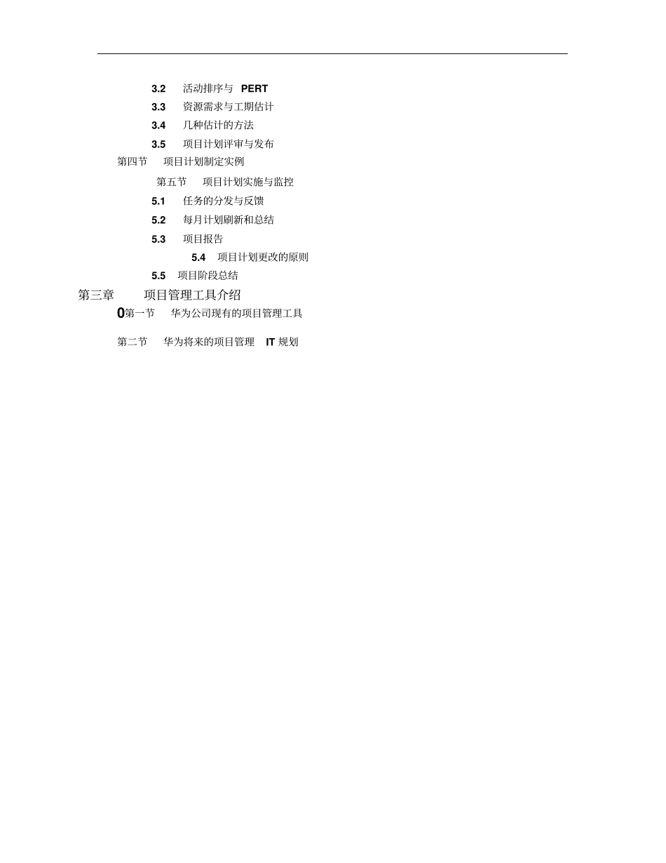 华为技术—计划体系与工具_第3页