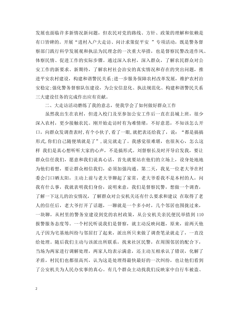 党员走访群众心得体会_党员下基层走访群众心得体会 _第2页