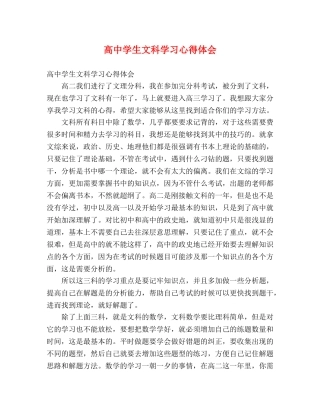 高中学生文科学习心得体会 